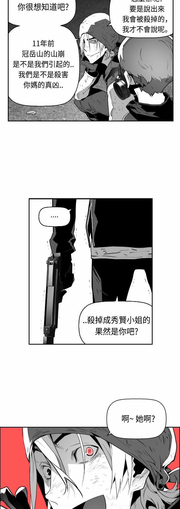 《恐怖份子》漫画最新章节第21话免费下拉式在线观看章节第【8】张图片