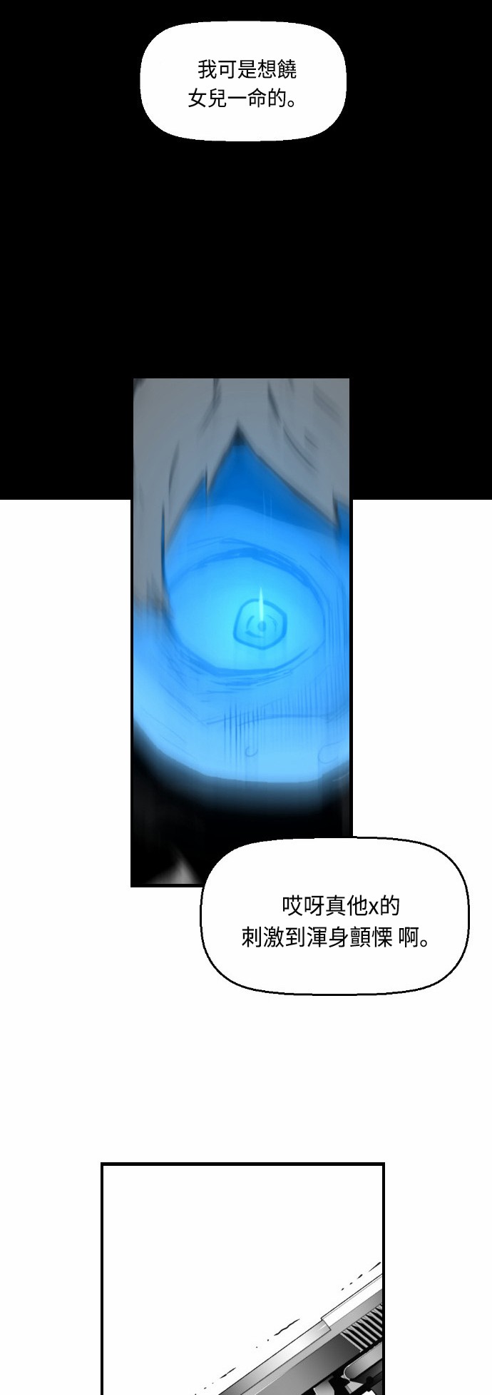 《恐怖份子》漫画最新章节第21话免费下拉式在线观看章节第【5】张图片