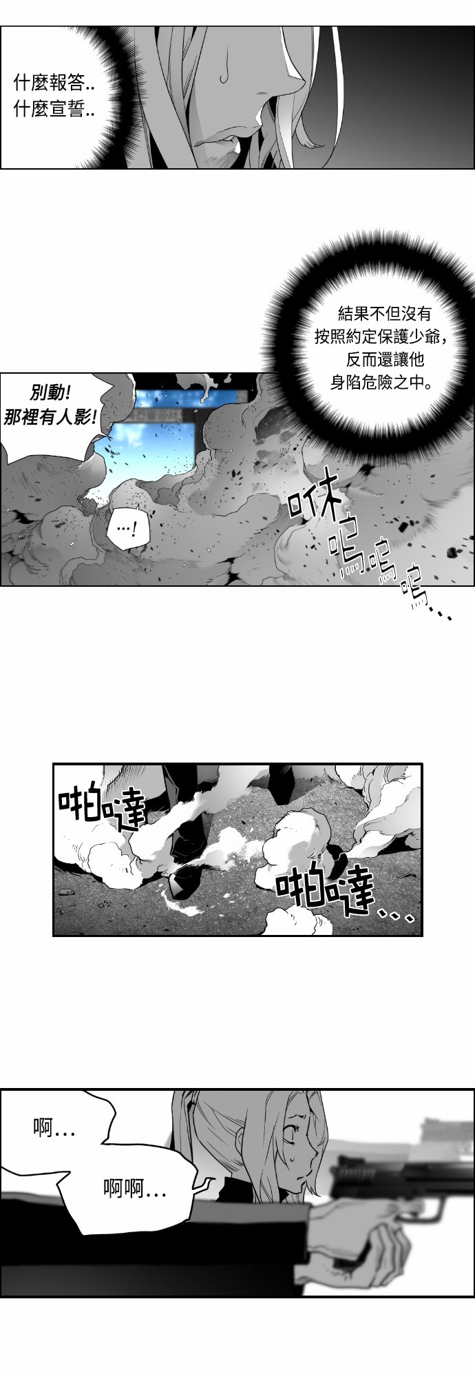 《恐怖份子》漫画最新章节第22话免费下拉式在线观看章节第【20】张图片