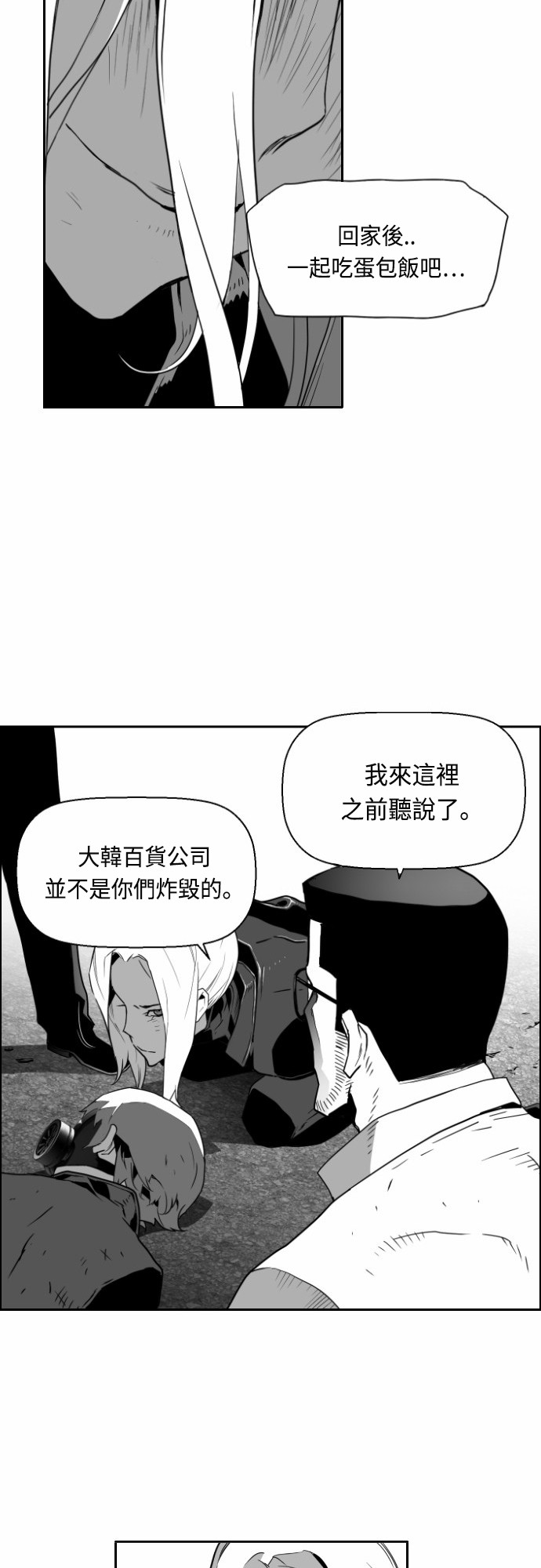 《恐怖份子》漫画最新章节第22话免费下拉式在线观看章节第【11】张图片