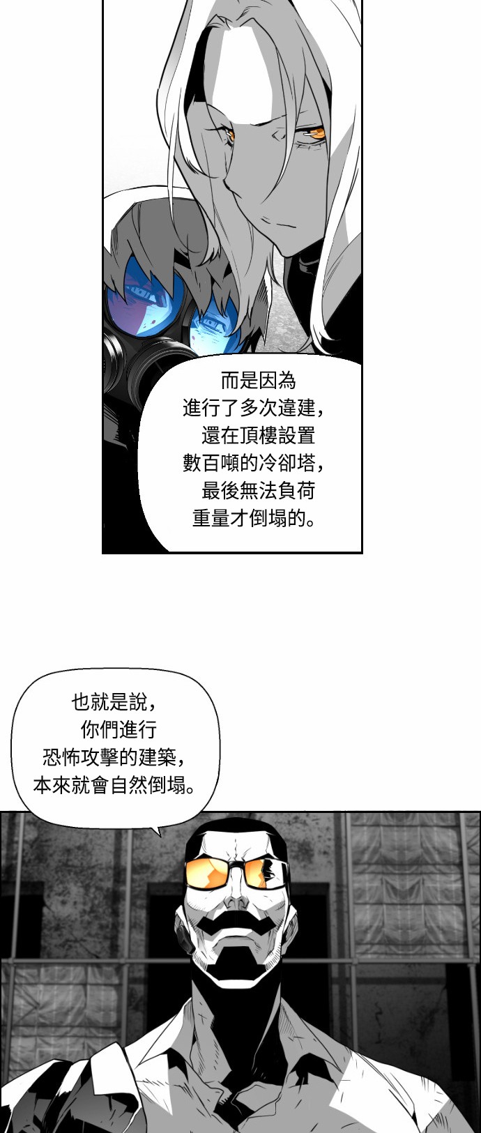 《恐怖份子》漫画最新章节第22话免费下拉式在线观看章节第【10】张图片