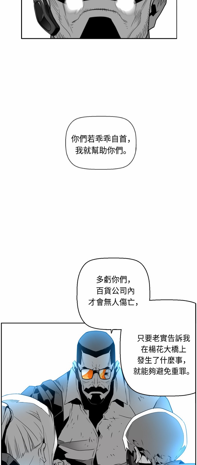 《恐怖份子》漫画最新章节第22话免费下拉式在线观看章节第【8】张图片