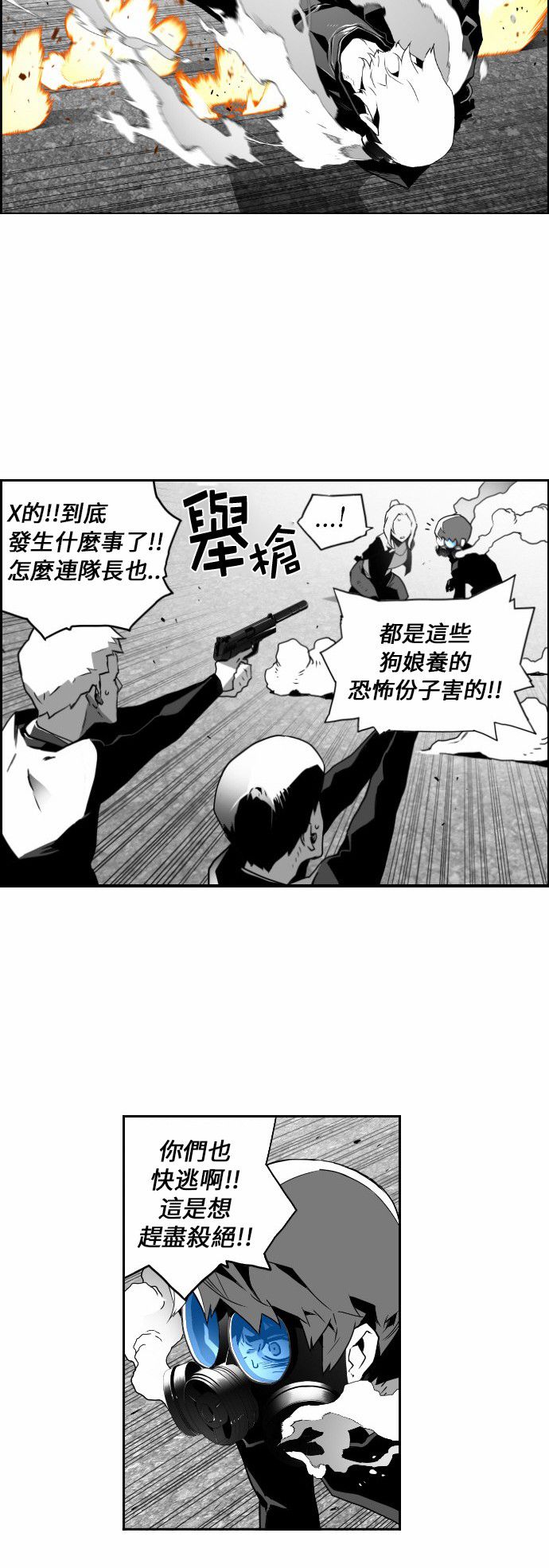 《恐怖份子》漫画最新章节第23话免费下拉式在线观看章节第【27】张图片