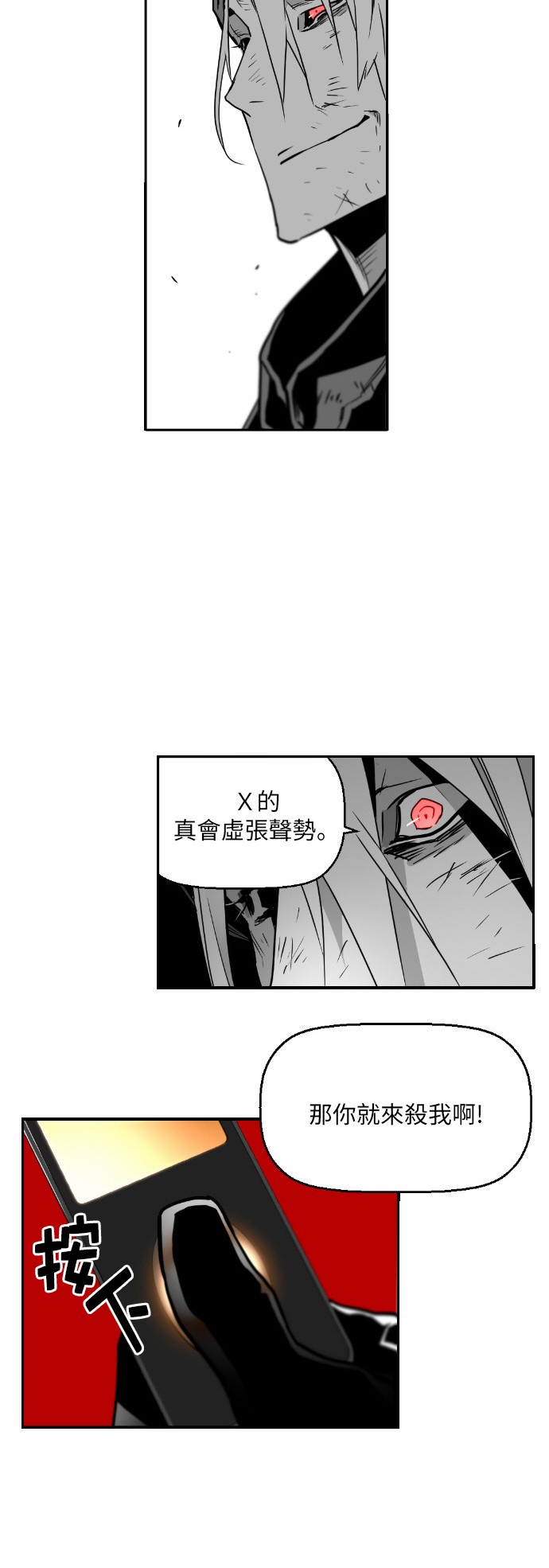 《恐怖份子》漫画最新章节第23话免费下拉式在线观看章节第【21】张图片