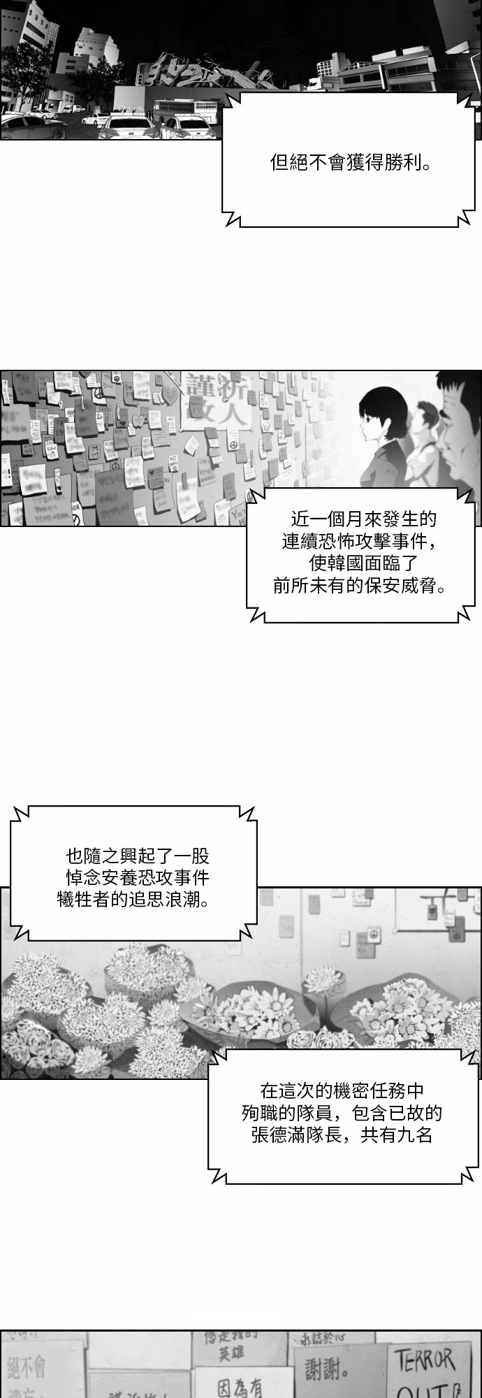 《恐怖份子》漫画最新章节第23话免费下拉式在线观看章节第【16】张图片