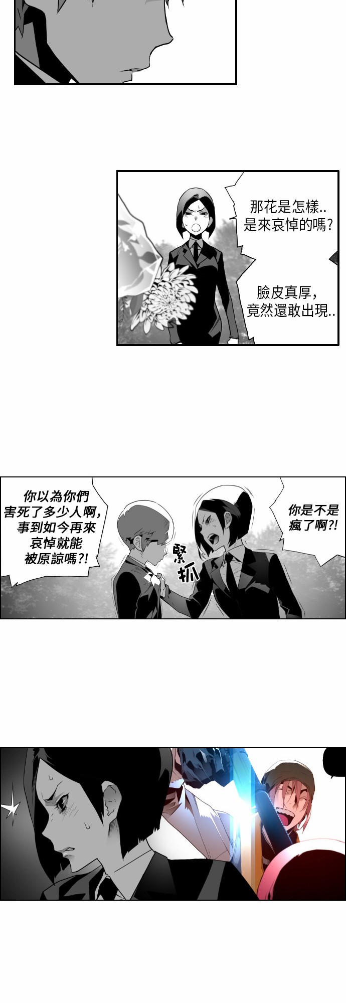 《恐怖份子》漫画最新章节第23话免费下拉式在线观看章节第【10】张图片