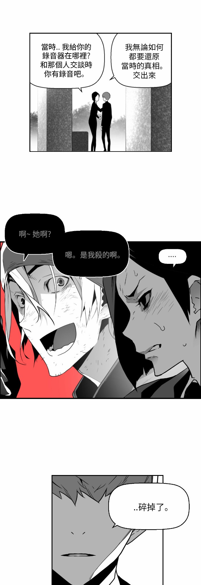 《恐怖份子》漫画最新章节第23话免费下拉式在线观看章节第【9】张图片