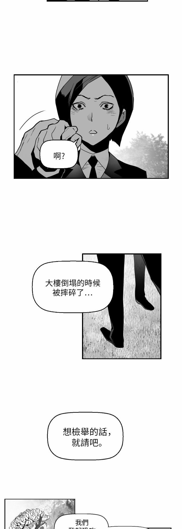 《恐怖份子》漫画最新章节第23话免费下拉式在线观看章节第【8】张图片