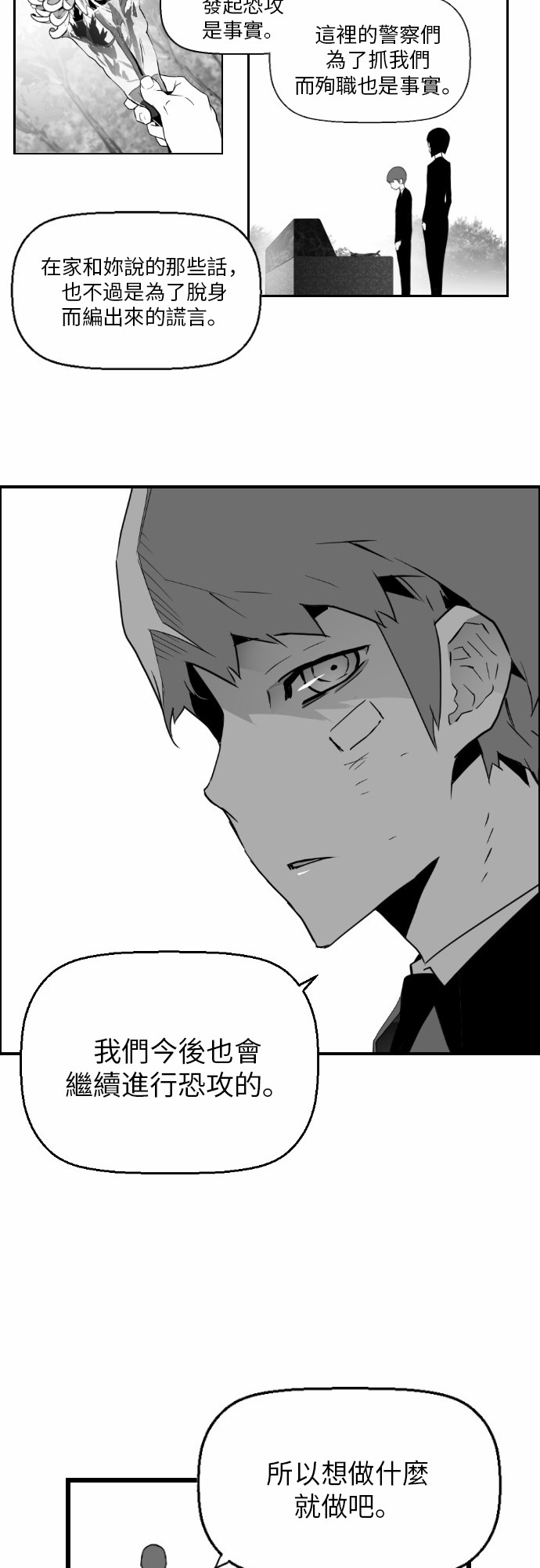 《恐怖份子》漫画最新章节第23话免费下拉式在线观看章节第【7】张图片