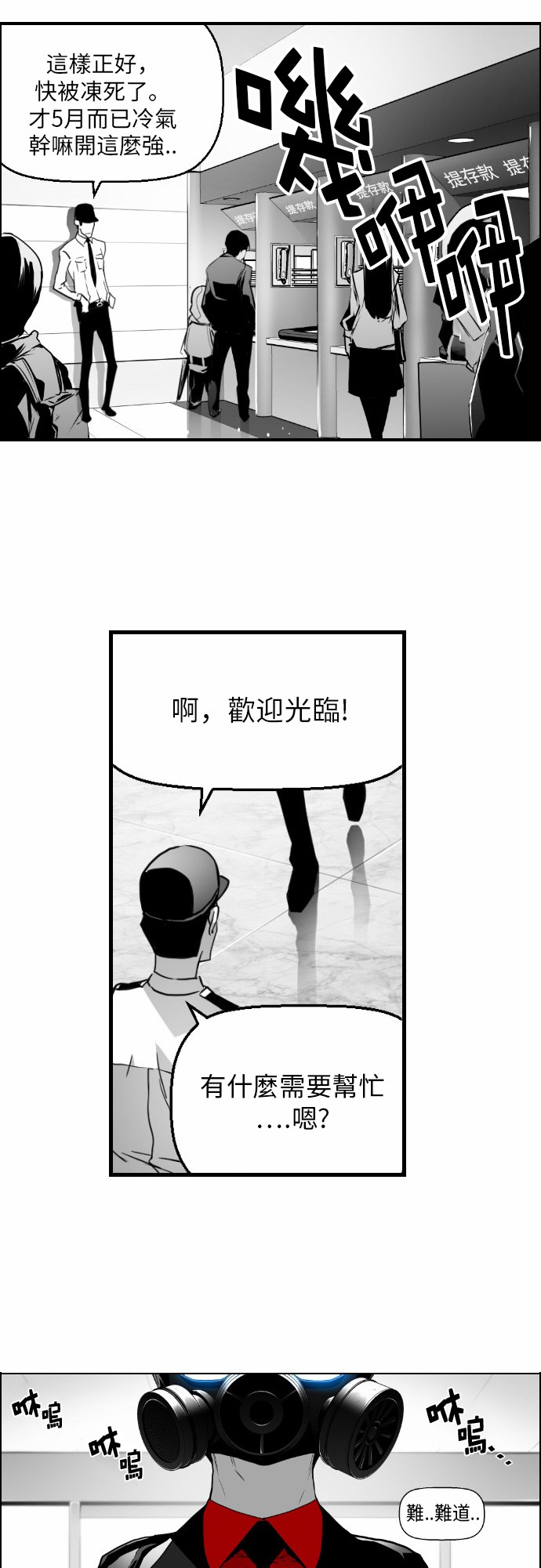 《恐怖份子》漫画最新章节第23话免费下拉式在线观看章节第【4】张图片