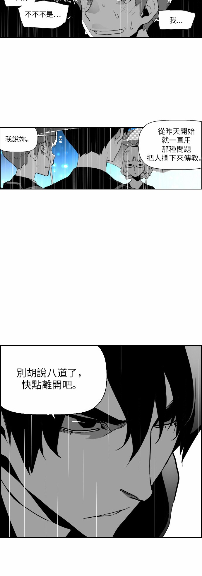 《恐怖份子》漫画最新章节第25话免费下拉式在线观看章节第【41】张图片