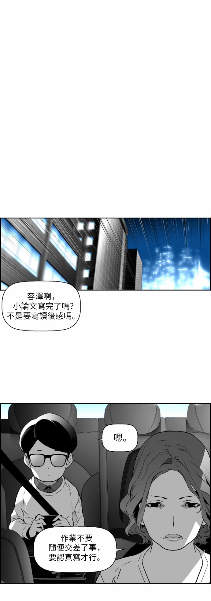 《恐怖份子》漫画最新章节第25话免费下拉式在线观看章节第【29】张图片