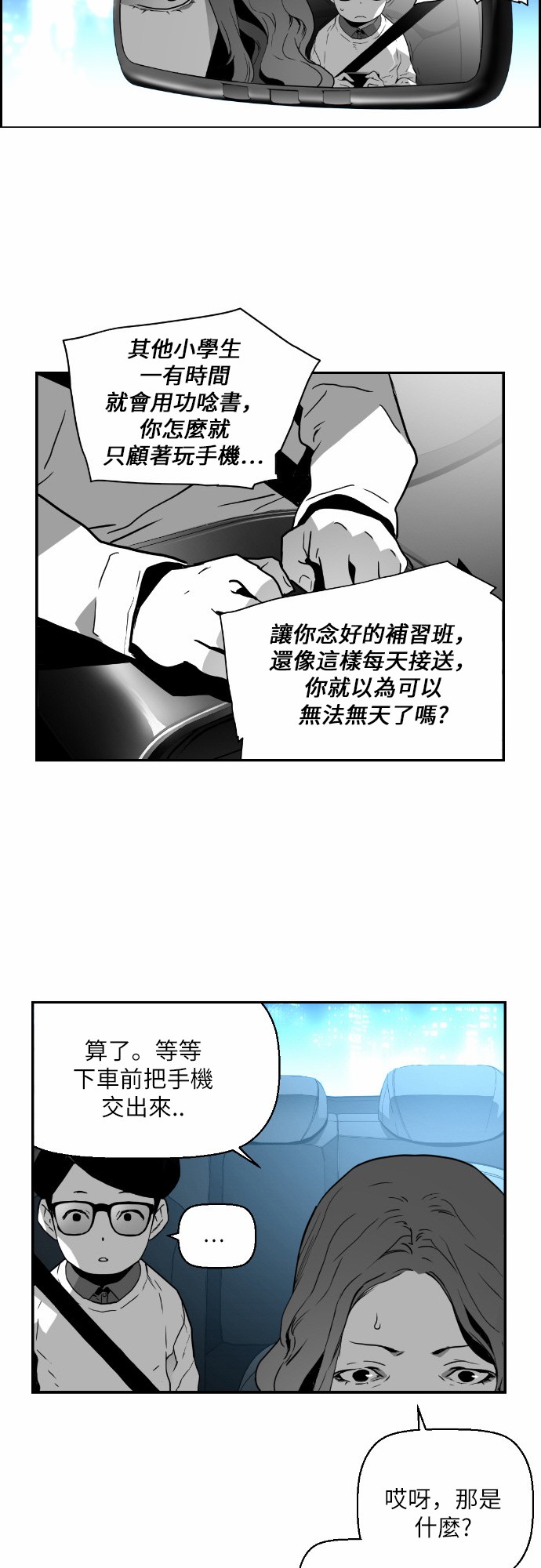 《恐怖份子》漫画最新章节第25话免费下拉式在线观看章节第【27】张图片