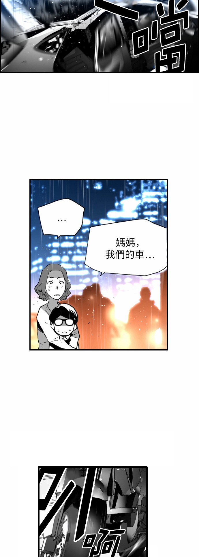 《恐怖份子》漫画最新章节第25话免费下拉式在线观看章节第【8】张图片