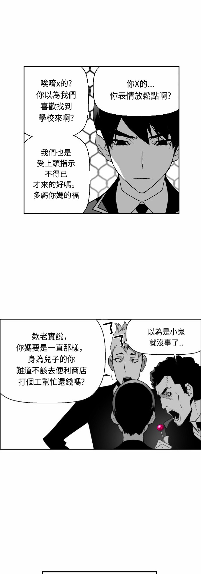 《恐怖份子》漫画最新章节第26话免费下拉式在线观看章节第【29】张图片