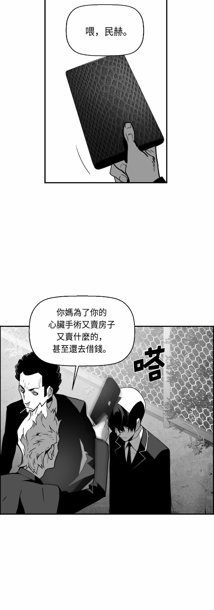 《恐怖份子》漫画最新章节第26话免费下拉式在线观看章节第【28】张图片