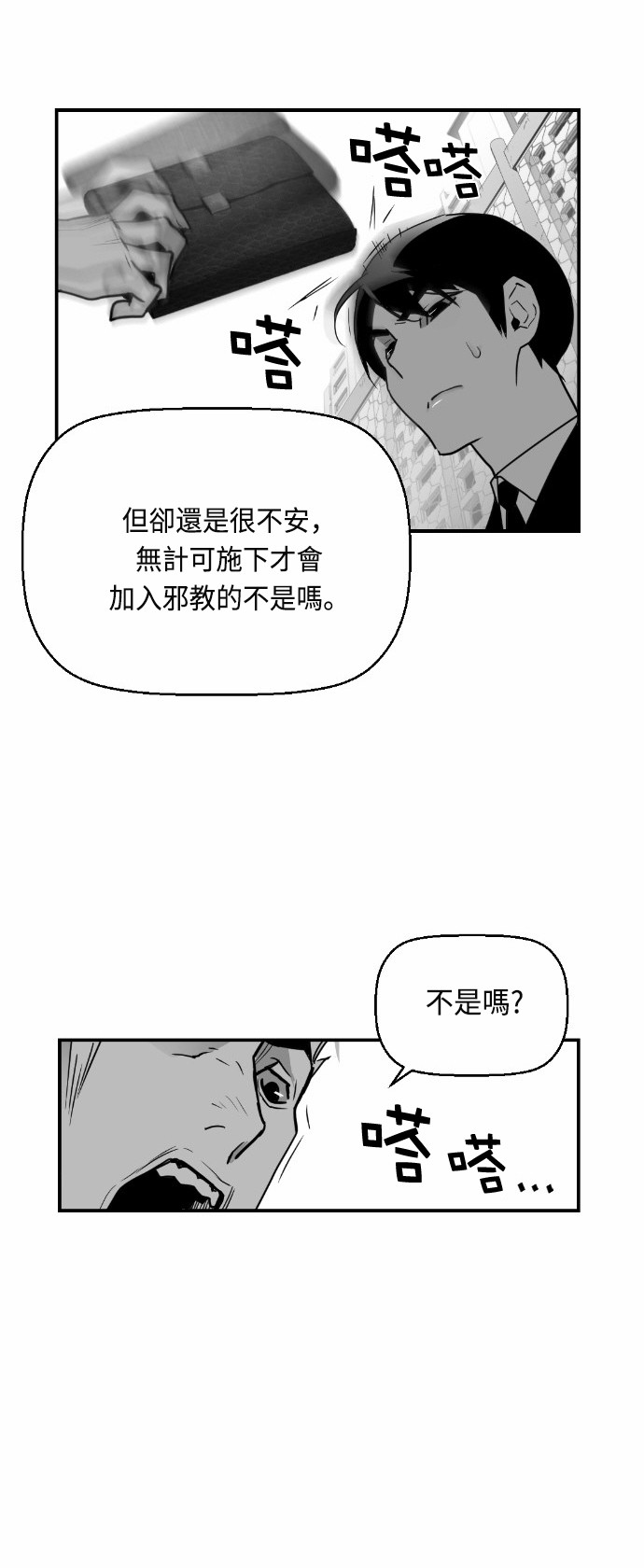 《恐怖份子》漫画最新章节第26话免费下拉式在线观看章节第【27】张图片