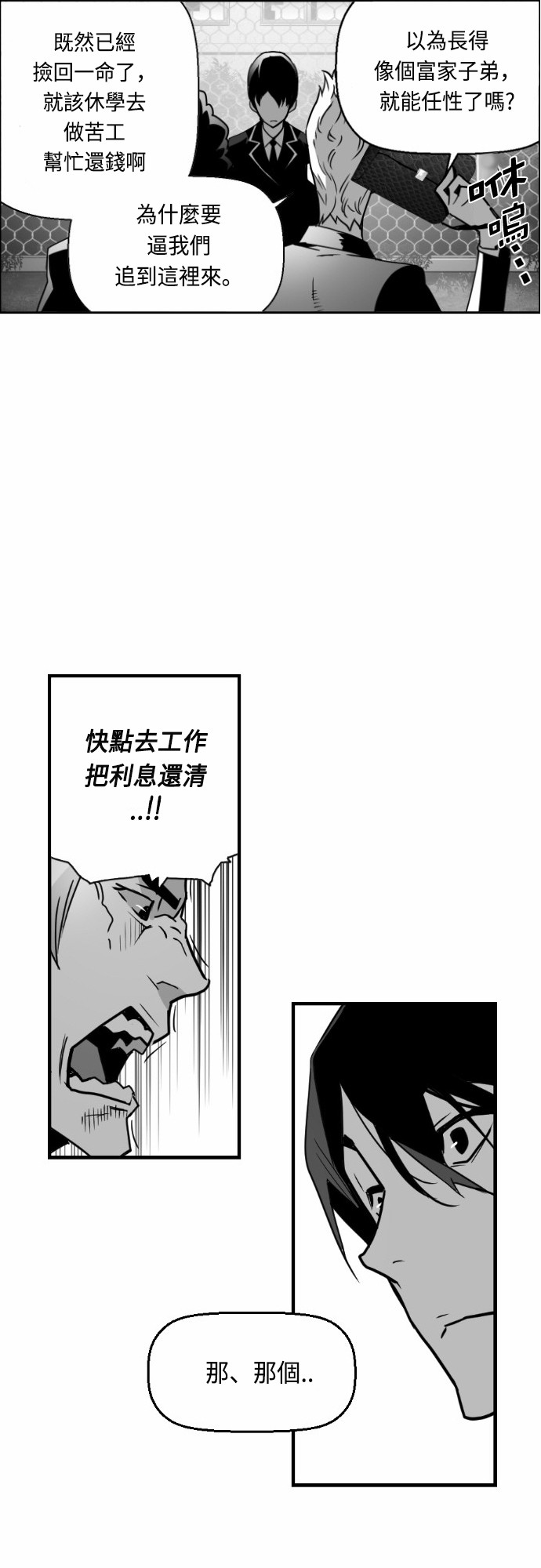 《恐怖份子》漫画最新章节第26话免费下拉式在线观看章节第【26】张图片