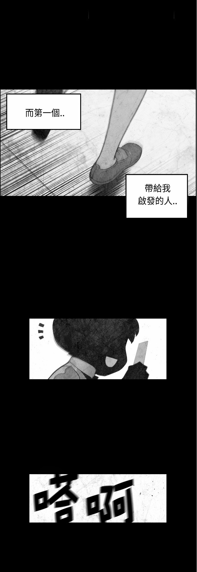 《恐怖份子》漫画最新章节第26话免费下拉式在线观看章节第【18】张图片