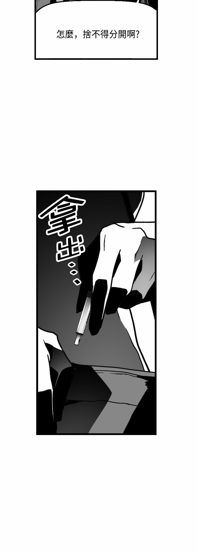 《恐怖份子》漫画最新章节第26话免费下拉式在线观看章节第【8】张图片