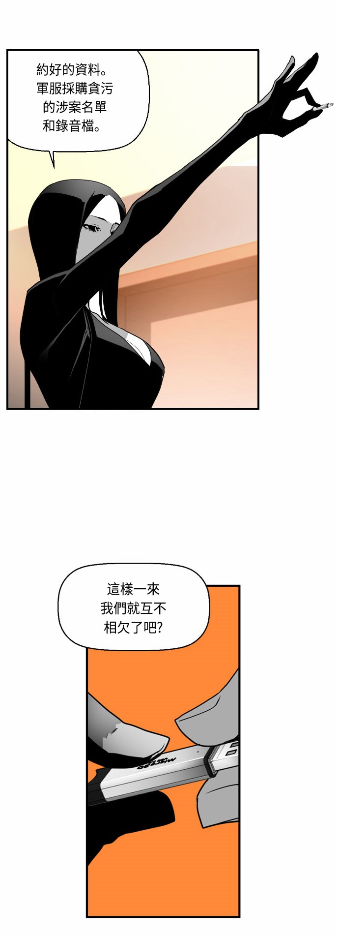 《恐怖份子》漫画最新章节第26话免费下拉式在线观看章节第【7】张图片