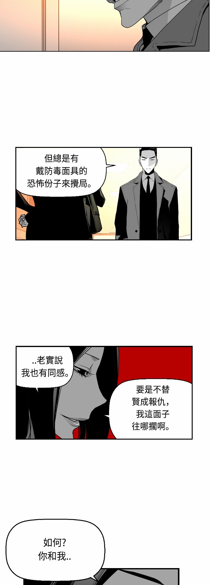 《恐怖份子》漫画最新章节第26话免费下拉式在线观看章节第【5】张图片