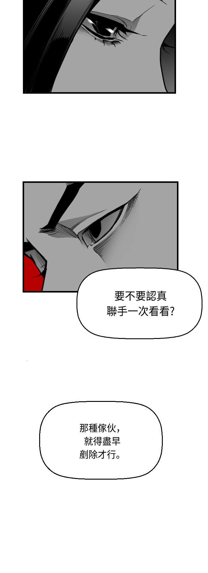 《恐怖份子》漫画最新章节第26话免费下拉式在线观看章节第【4】张图片