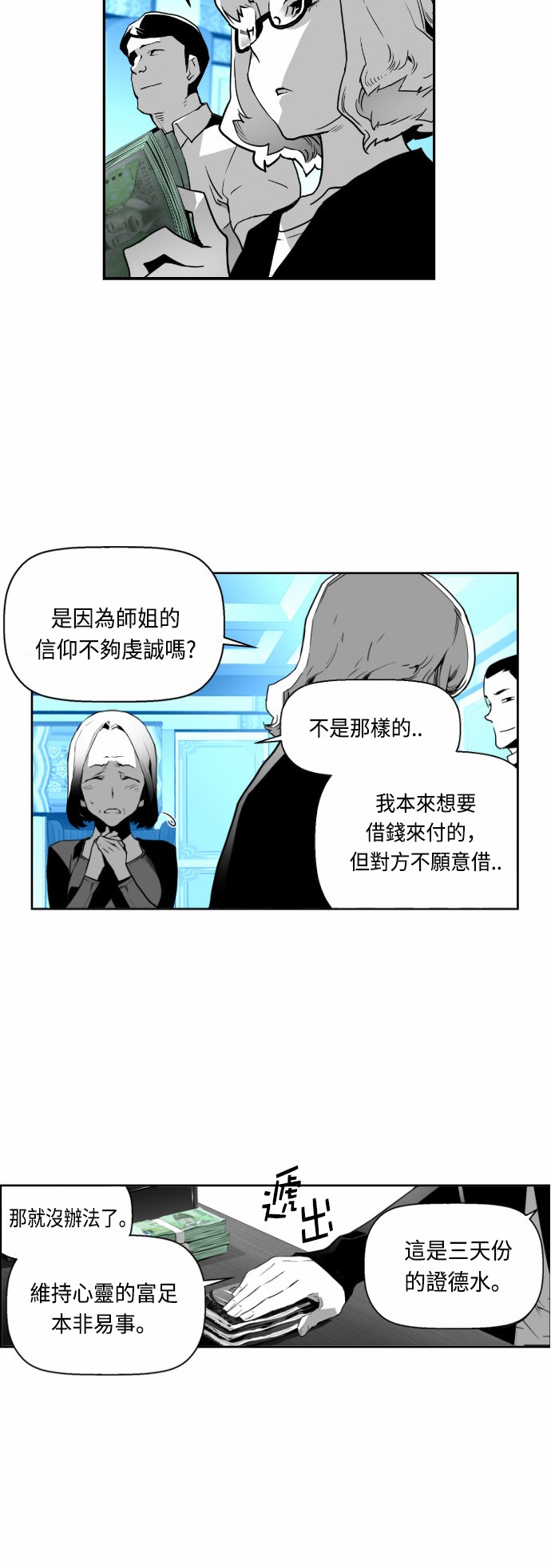 《恐怖份子》漫画最新章节第27话免费下拉式在线观看章节第【24】张图片