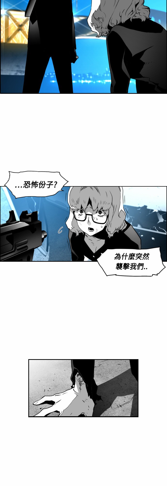 《恐怖份子》漫画最新章节第27话免费下拉式在线观看章节第【11】张图片