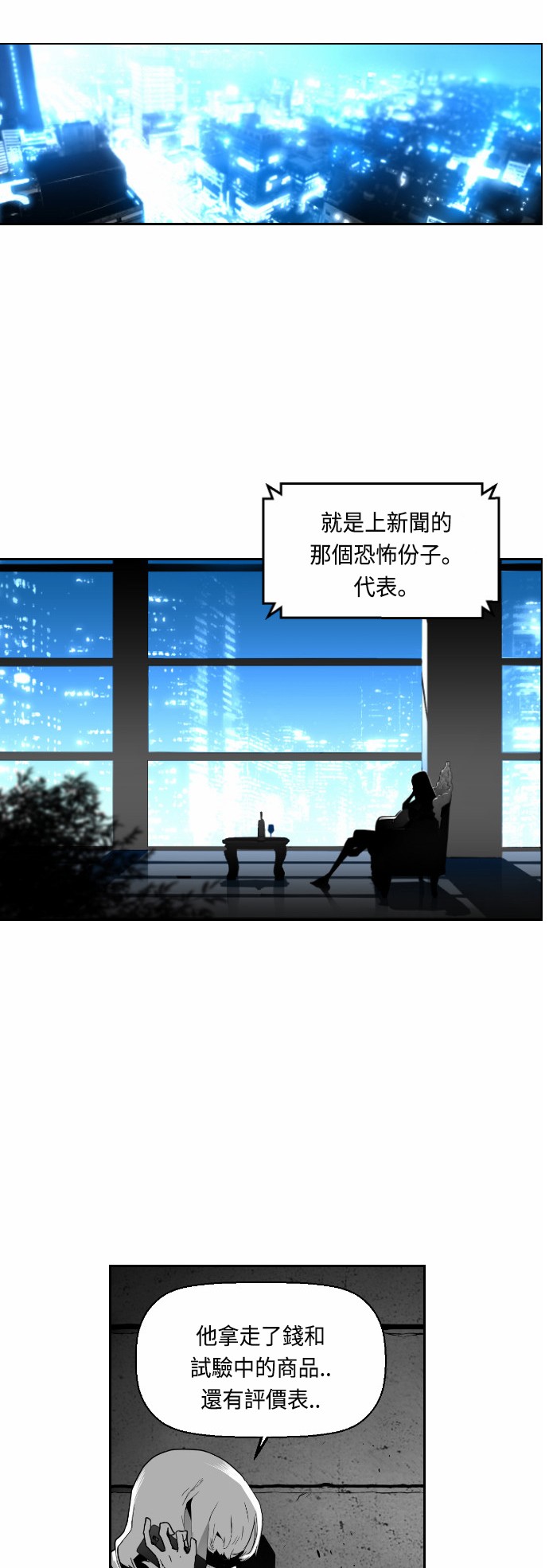 《恐怖份子》漫画最新章节第28话免费下拉式在线观看章节第【27】张图片