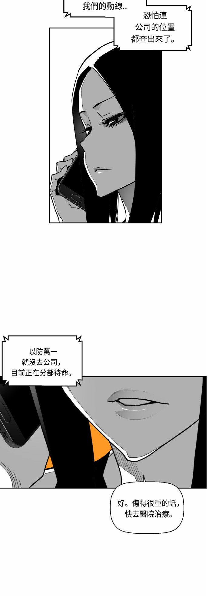 《恐怖份子》漫画最新章节第28话免费下拉式在线观看章节第【25】张图片