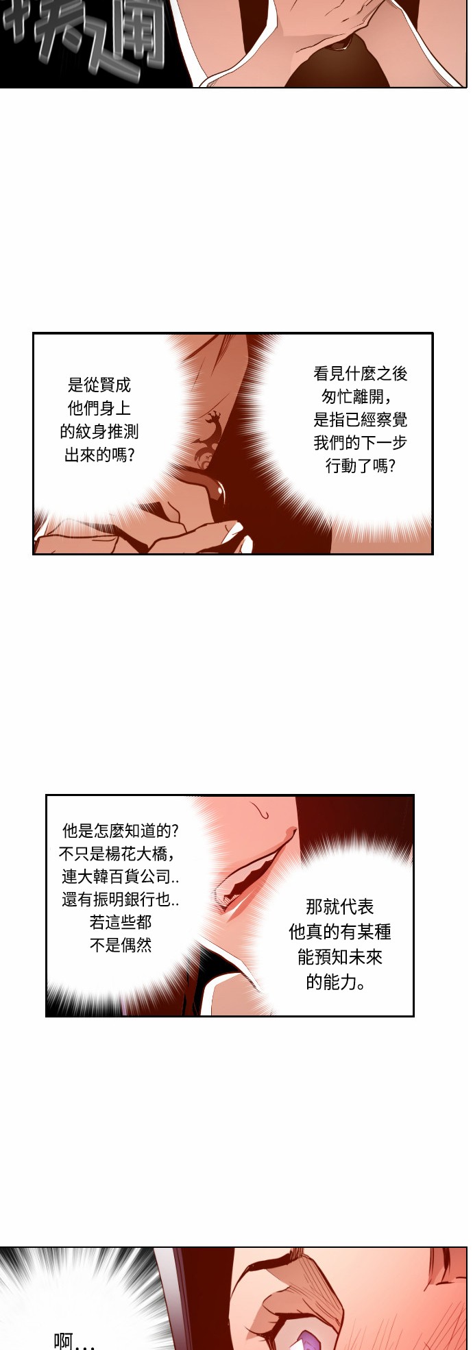 《恐怖份子》漫画最新章节第28话免费下拉式在线观看章节第【23】张图片