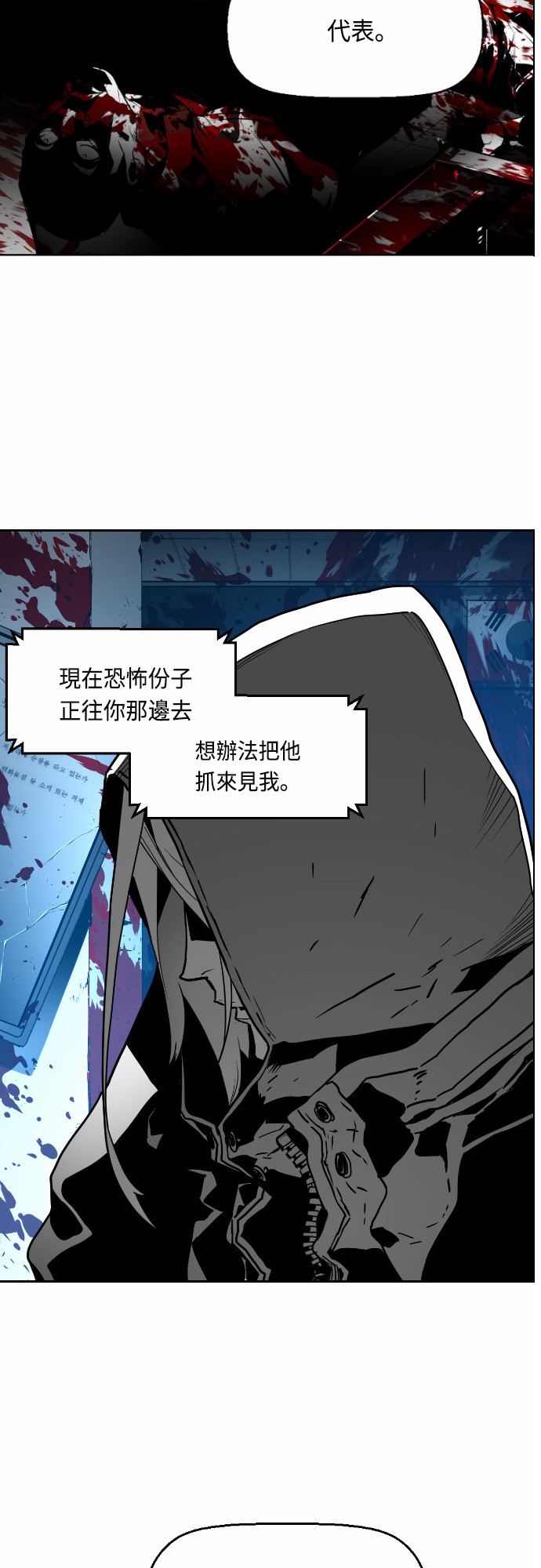 《恐怖份子》漫画最新章节第28话免费下拉式在线观看章节第【20】张图片