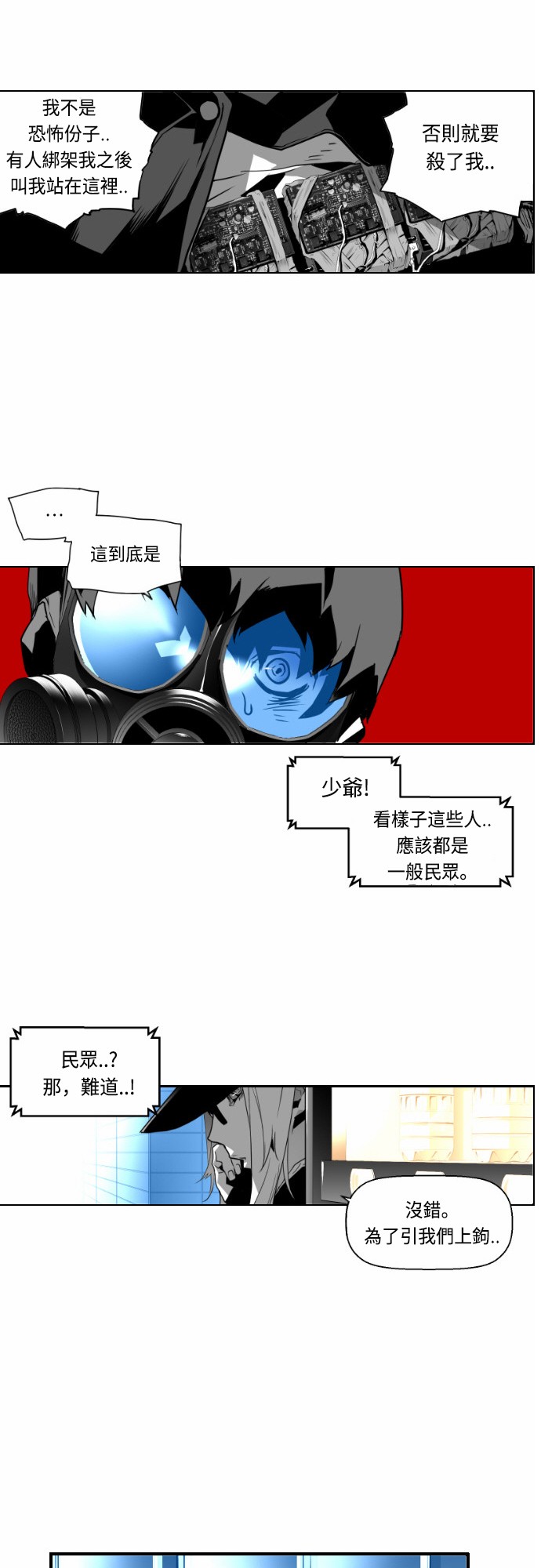 《恐怖份子》漫画最新章节第28话免费下拉式在线观看章节第【7】张图片