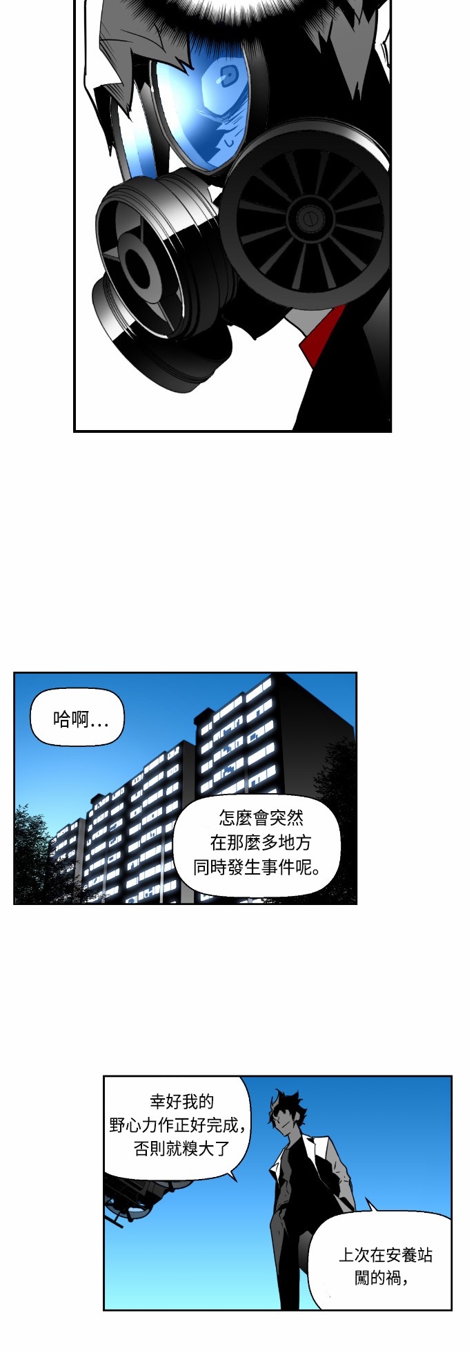 《恐怖份子》漫画最新章节第28话免费下拉式在线观看章节第【2】张图片