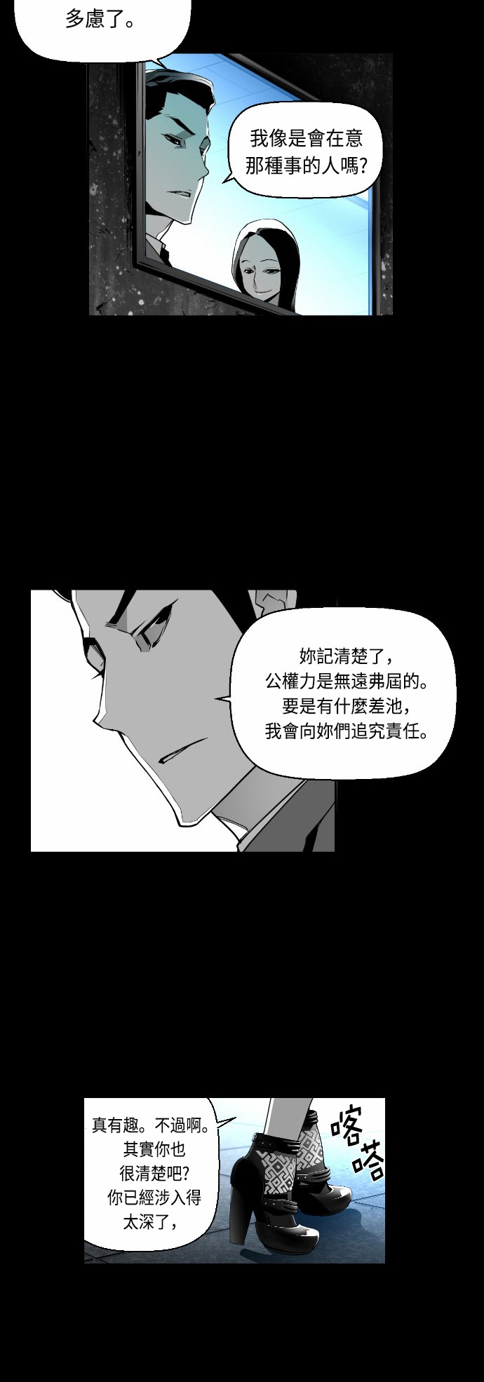 《恐怖份子》漫画最新章节第29话免费下拉式在线观看章节第【30】张图片