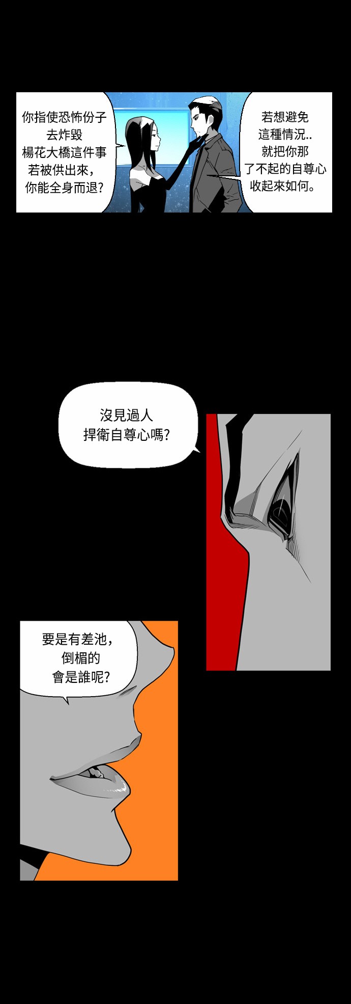 《恐怖份子》漫画最新章节第29话免费下拉式在线观看章节第【29】张图片