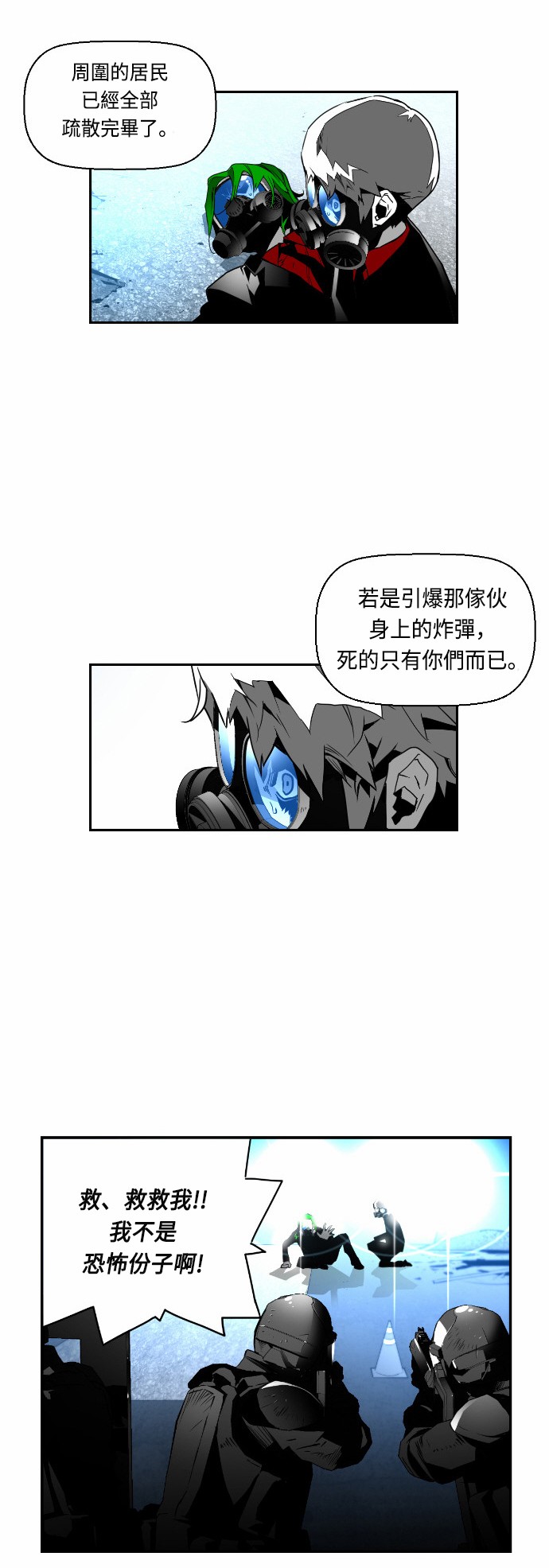 《恐怖份子》漫画最新章节第29话免费下拉式在线观看章节第【25】张图片