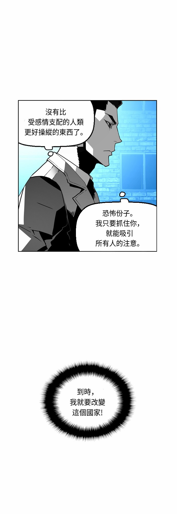 《恐怖份子》漫画最新章节第29话免费下拉式在线观看章节第【14】张图片