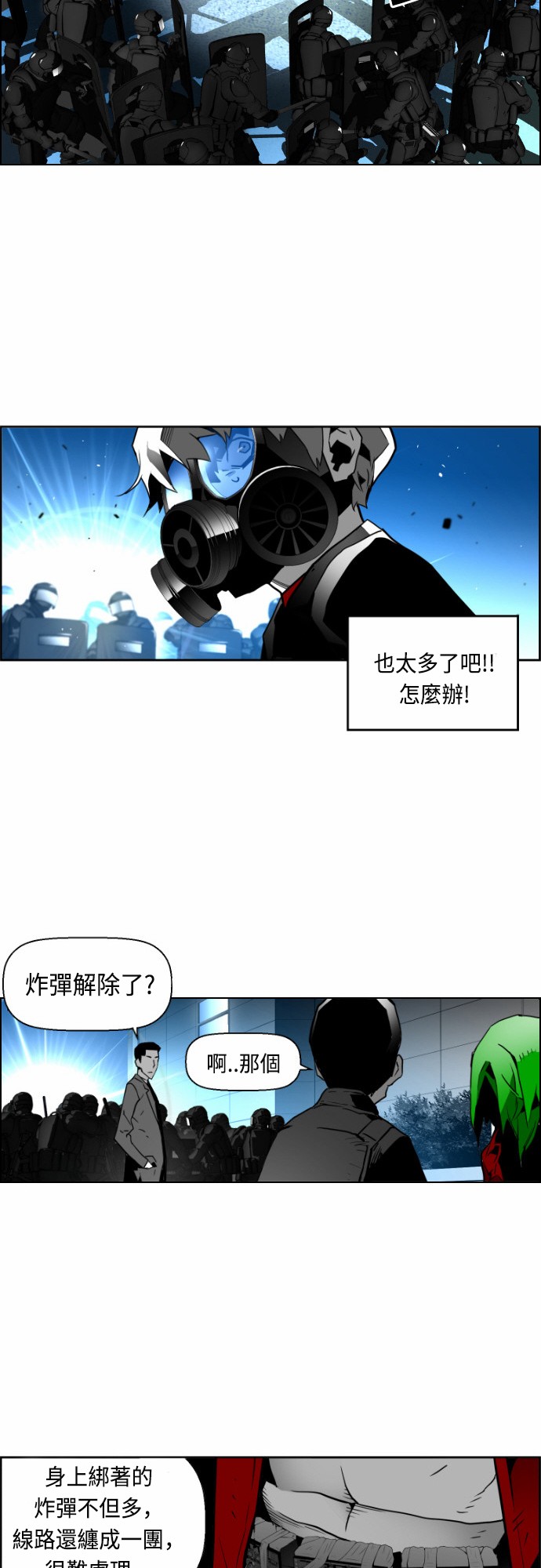 《恐怖份子》漫画最新章节第29话免费下拉式在线观看章节第【12】张图片