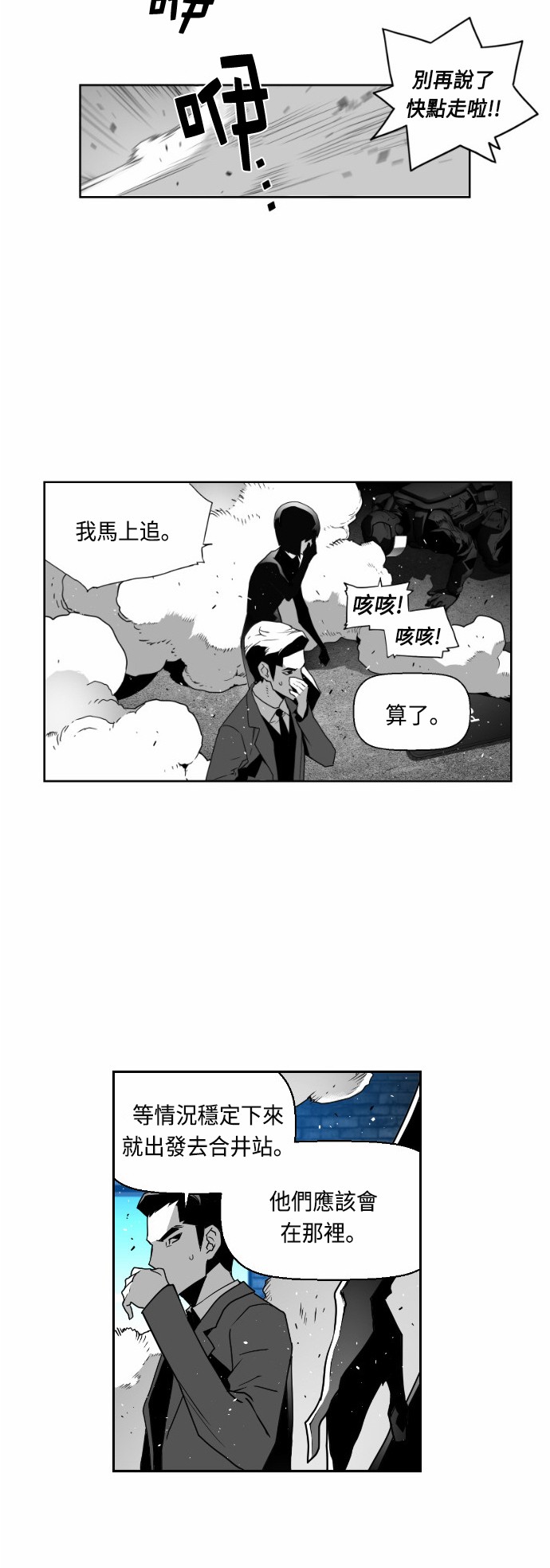 《恐怖份子》漫画最新章节第30话免费下拉式在线观看章节第【21】张图片