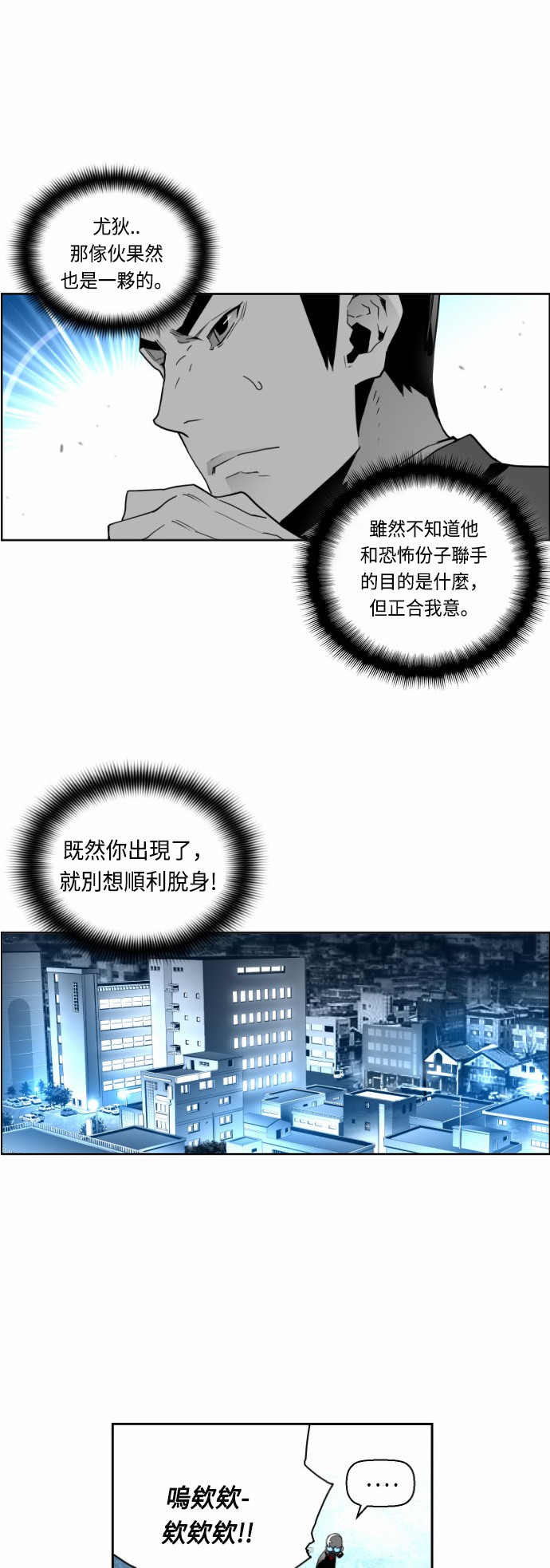 《恐怖份子》漫画最新章节第30话免费下拉式在线观看章节第【20】张图片