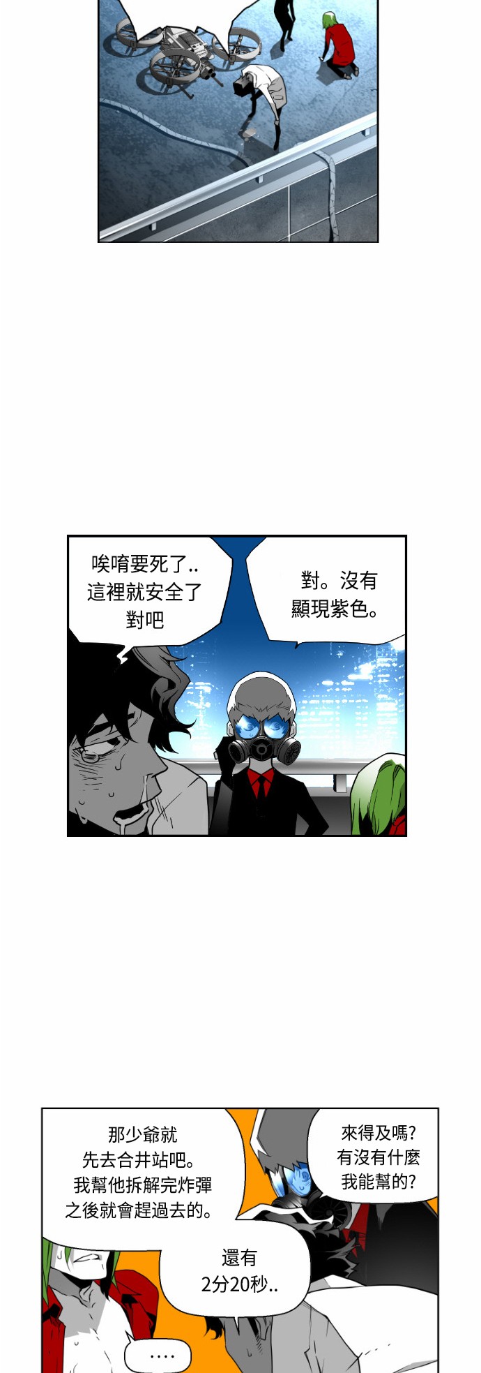 《恐怖份子》漫画最新章节第30话免费下拉式在线观看章节第【19】张图片