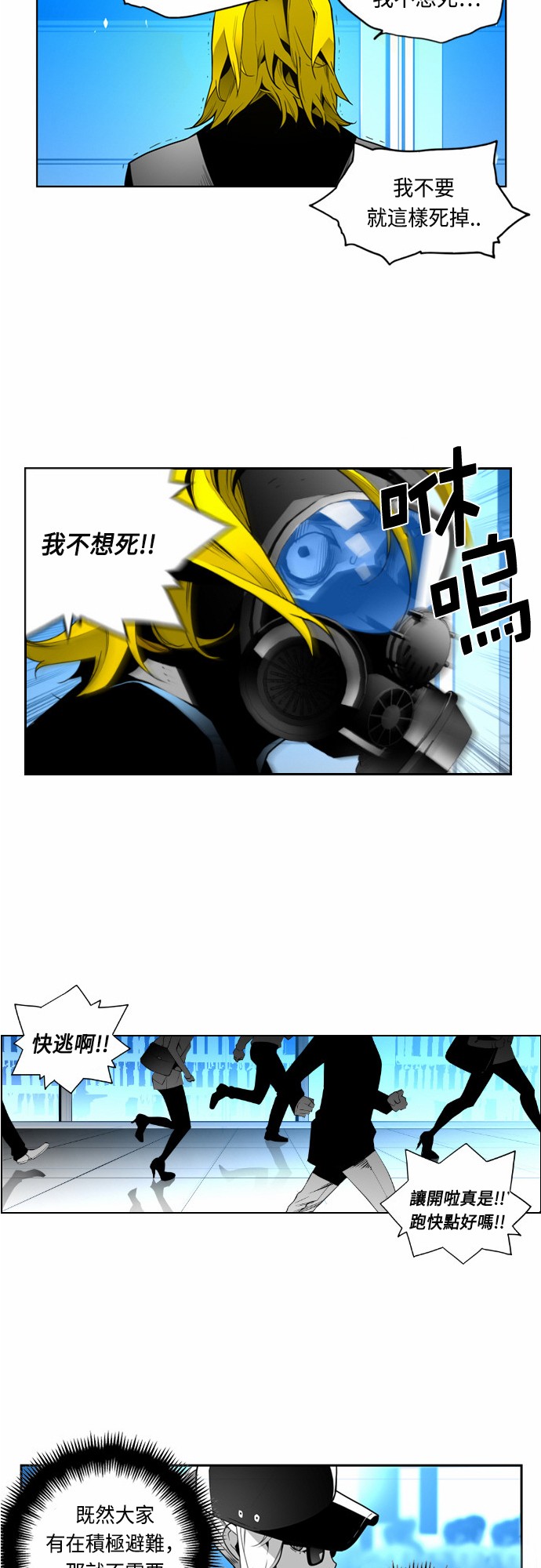 《恐怖份子》漫画最新章节第30话免费下拉式在线观看章节第【15】张图片