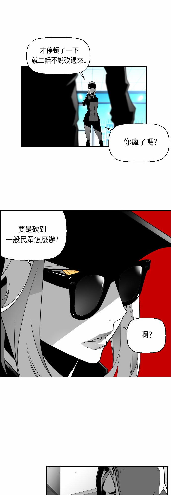 《恐怖份子》漫画最新章节第30话免费下拉式在线观看章节第【10】张图片