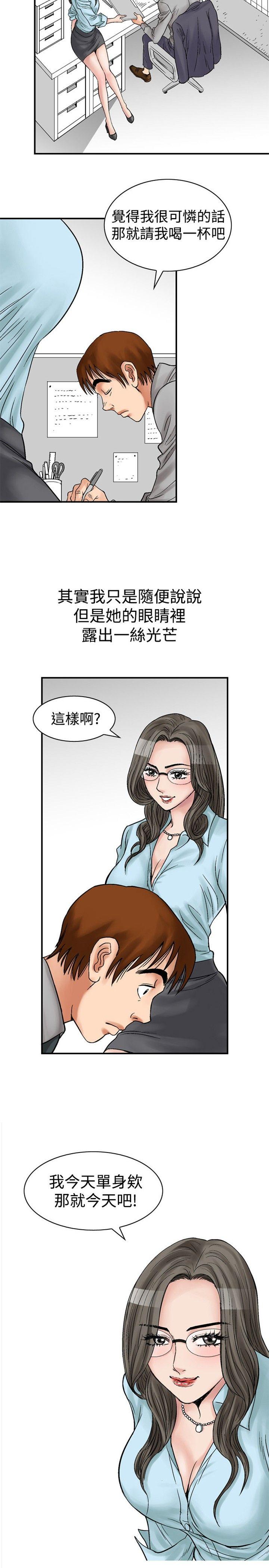 《他的女人》漫画最新章节第4话 朋友的女友和KTV（1）免费下拉式在线观看章节第【2】张图片