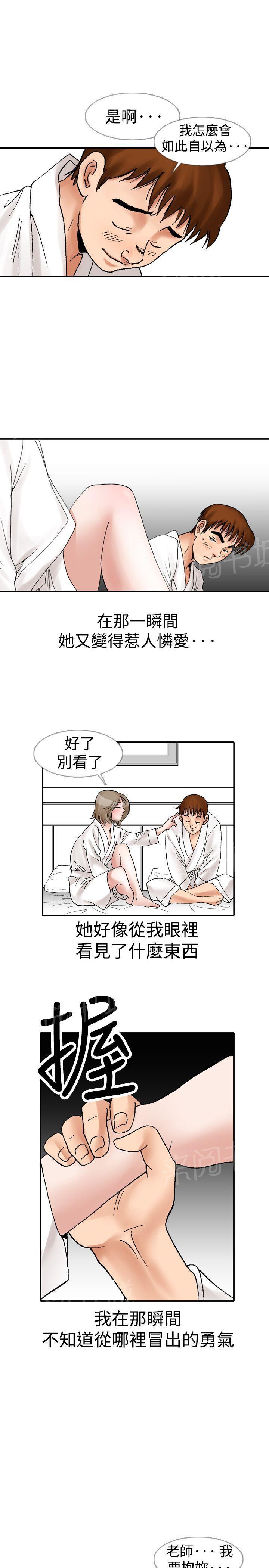 《他的女人》漫画最新章节第12话 我的老师（4）免费下拉式在线观看章节第【23】张图片