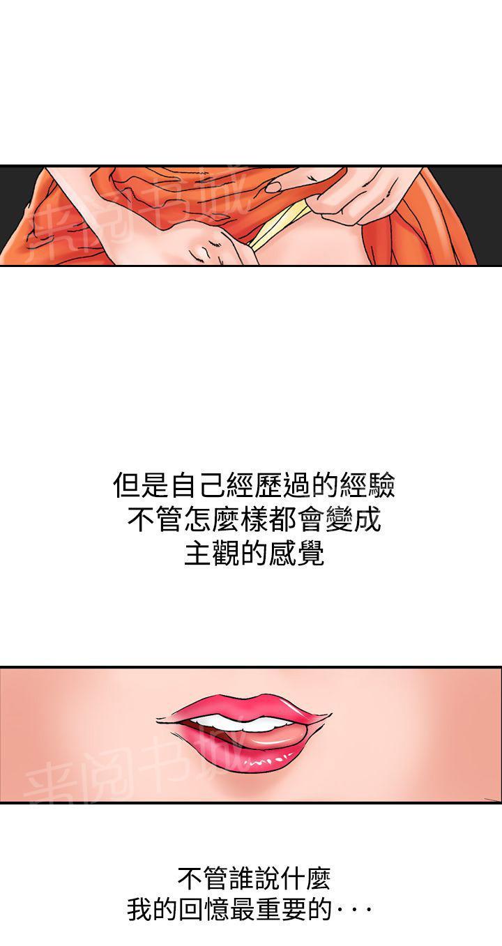 《他的女人》漫画最新章节第14话 似初非初1免费下拉式在线观看章节第【25】张图片