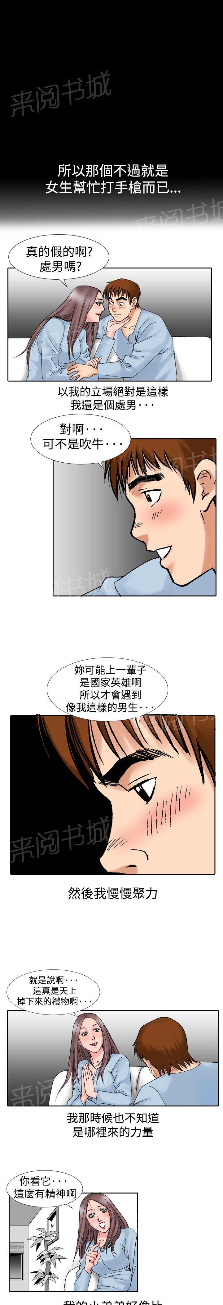 《他的女人》漫画最新章节第16话 似初非初3免费下拉式在线观看章节第【11】张图片