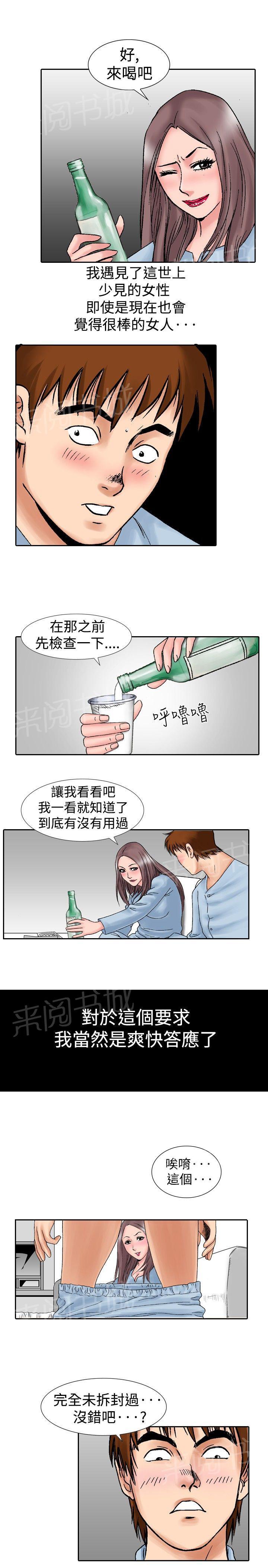 《他的女人》漫画最新章节第16话 似初非初3免费下拉式在线观看章节第【9】张图片